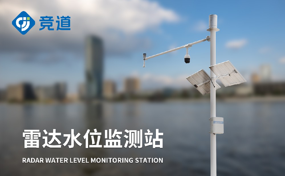 雷達水位監測站助力水庫水位監測