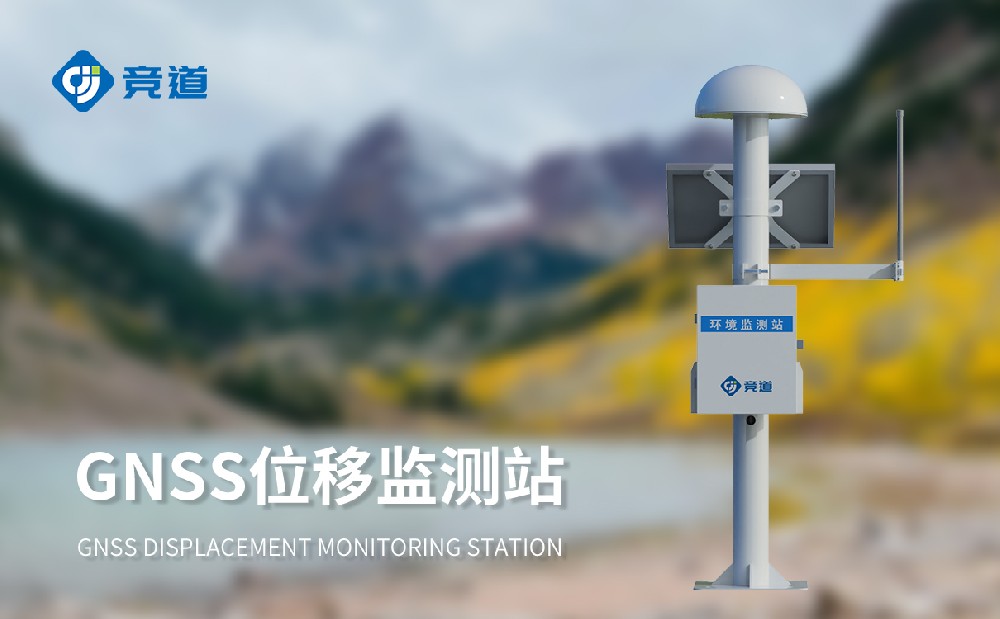 GNSS監測系統